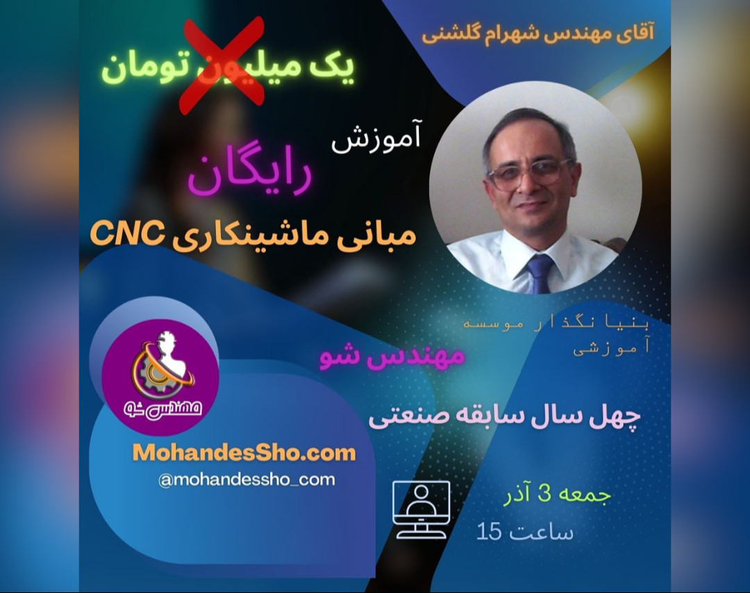 وبینار آموزش رایگان ماشینکاری با دستگاه CNC