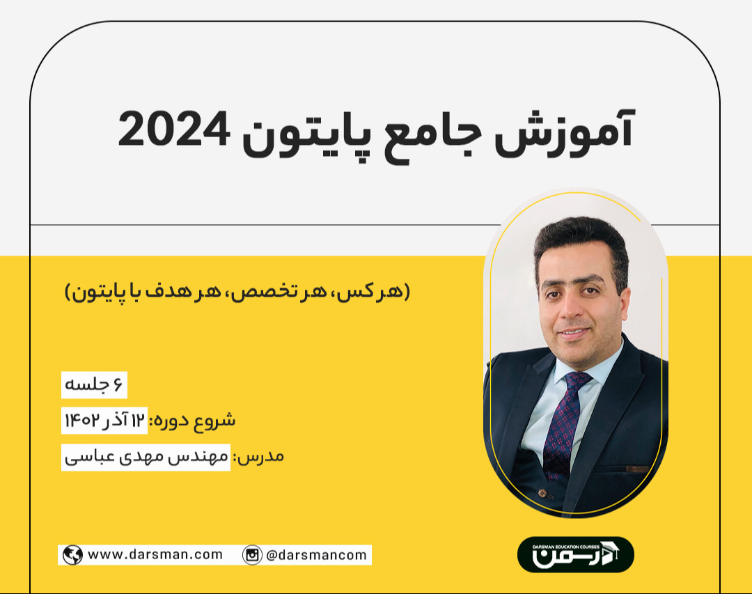 وبینار آموزش جامع پایتون 2024