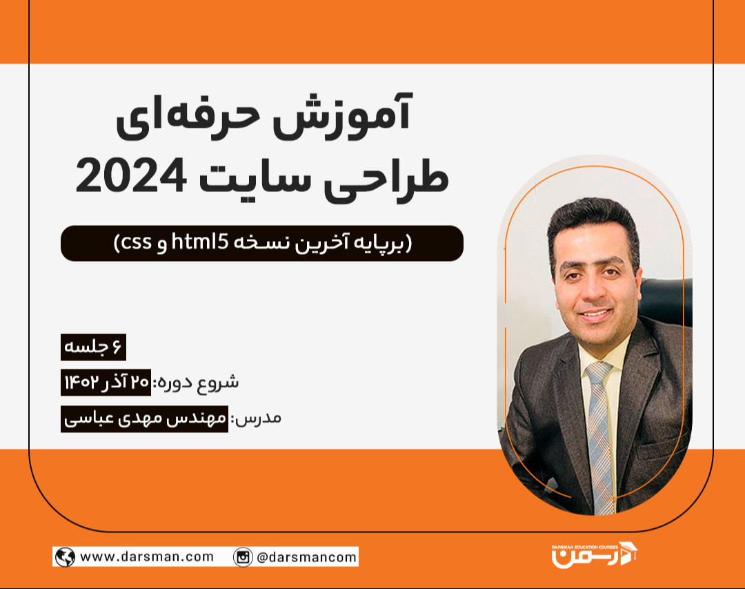 وبینار آموزش حرفه‌ای طراحی سایت 2024