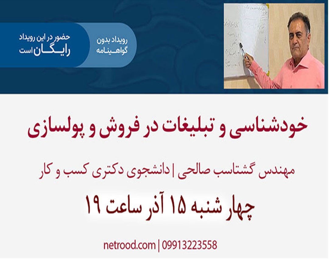 وبینار خود شناسی و تبلیغات در فروش و پولسازی