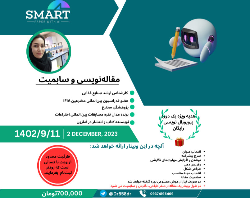 وبینار مقاله نویسی و سابمیت