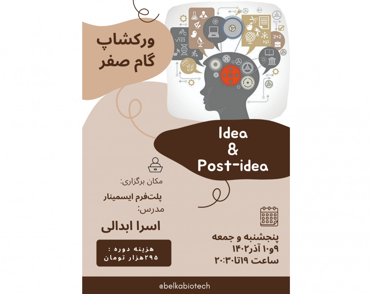 وبینار ورکشاپ گام صفر