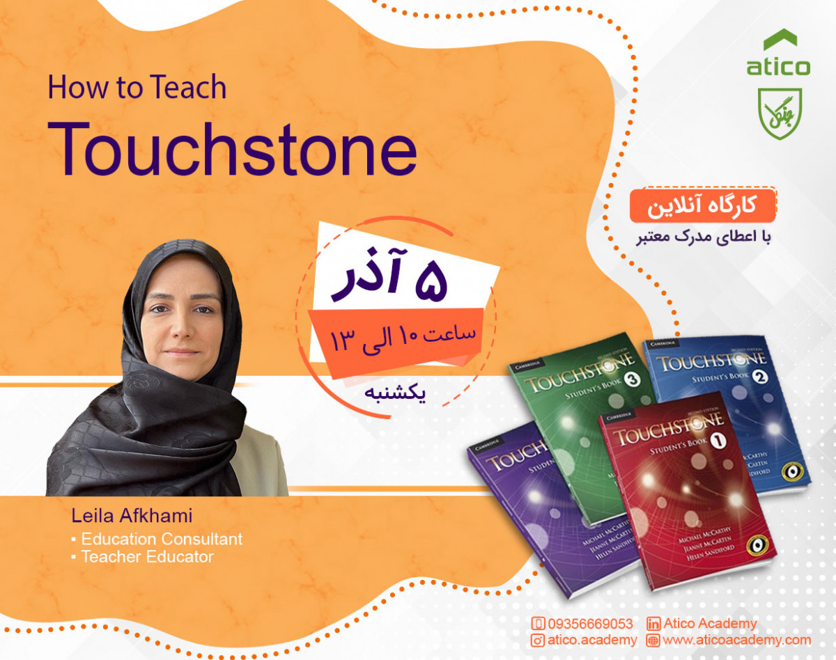 وبینار How to Teach Touchstone