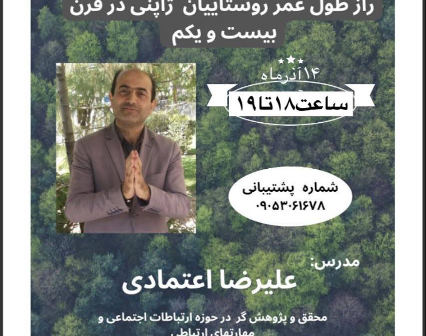 وبینار راز داشتن عمر طولانی و زندگی شاد به روش ژاپنی در قرن بیست و یکم