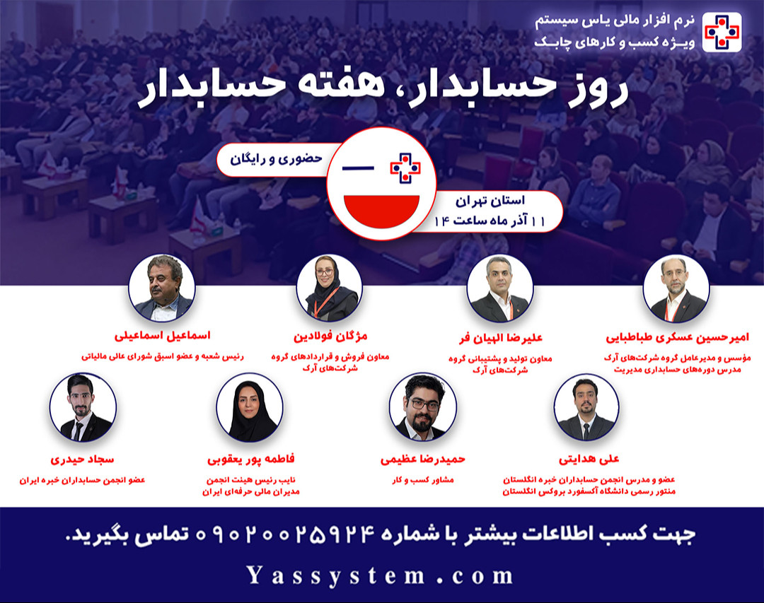 وبینار سمینار حضوری مهندسی مالی (ویژه استان تهران)