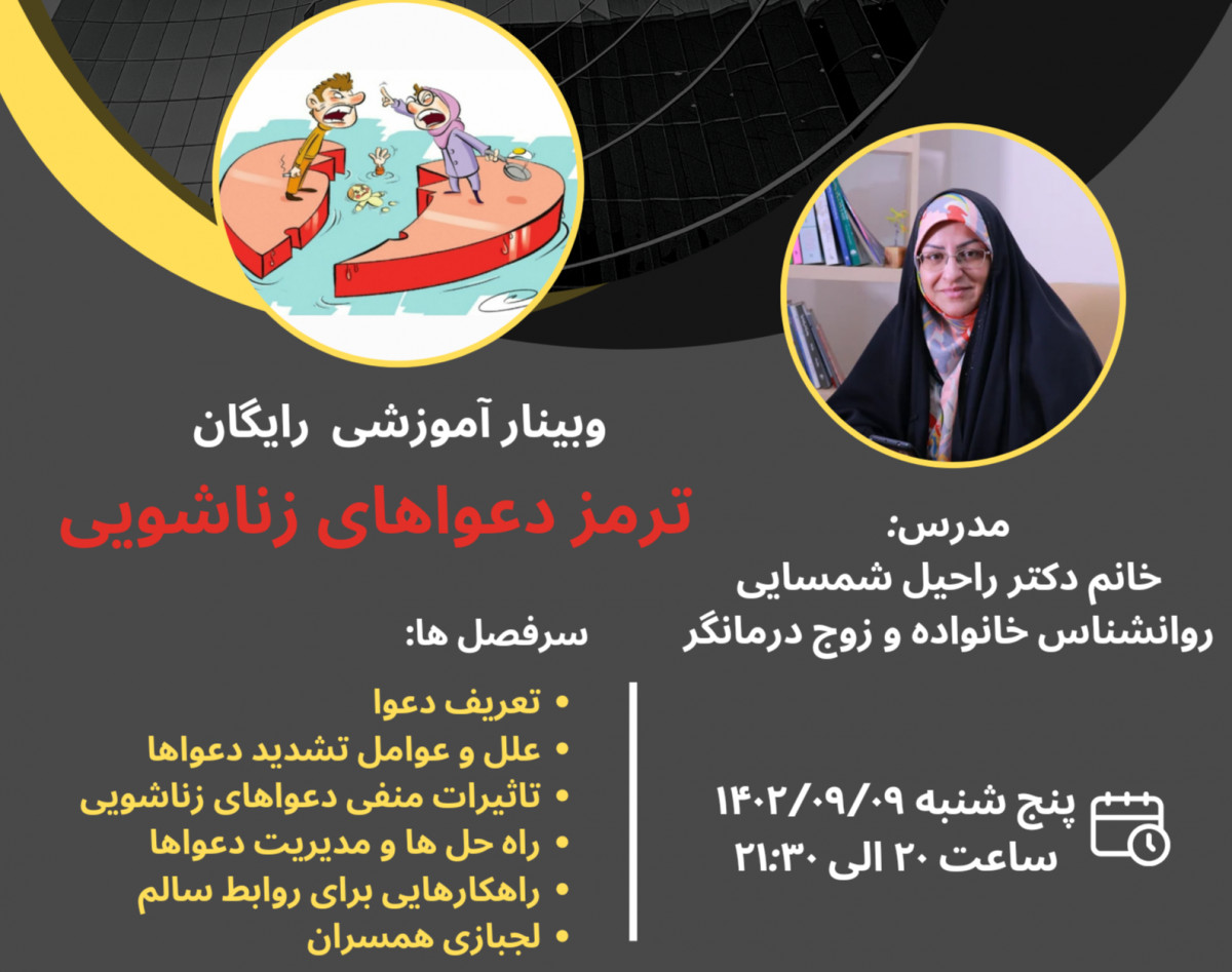 کپی از وبینار ترمز دعواهای زناشویی