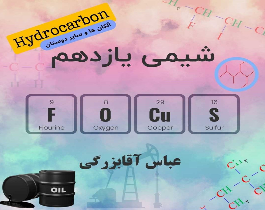 وبینار شیمی یازدهم - هیدروکربن ها
