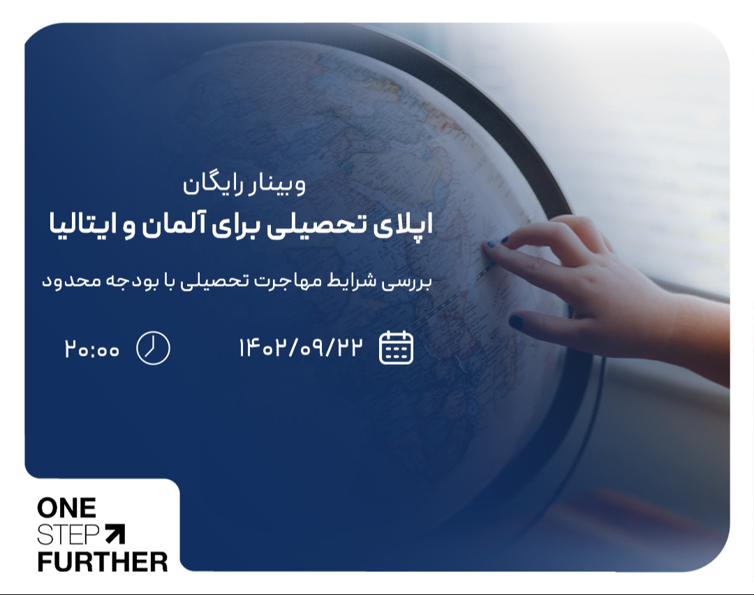 وبینار رایگان تحصیل در ایتالیا و آلمان با بورسیه