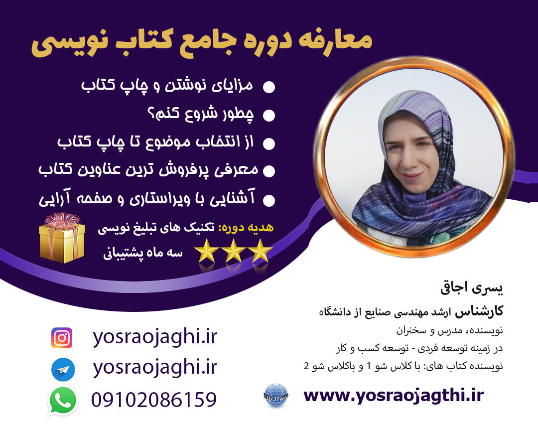 وبینار معارفه دوره جامع کتاب نویسی
