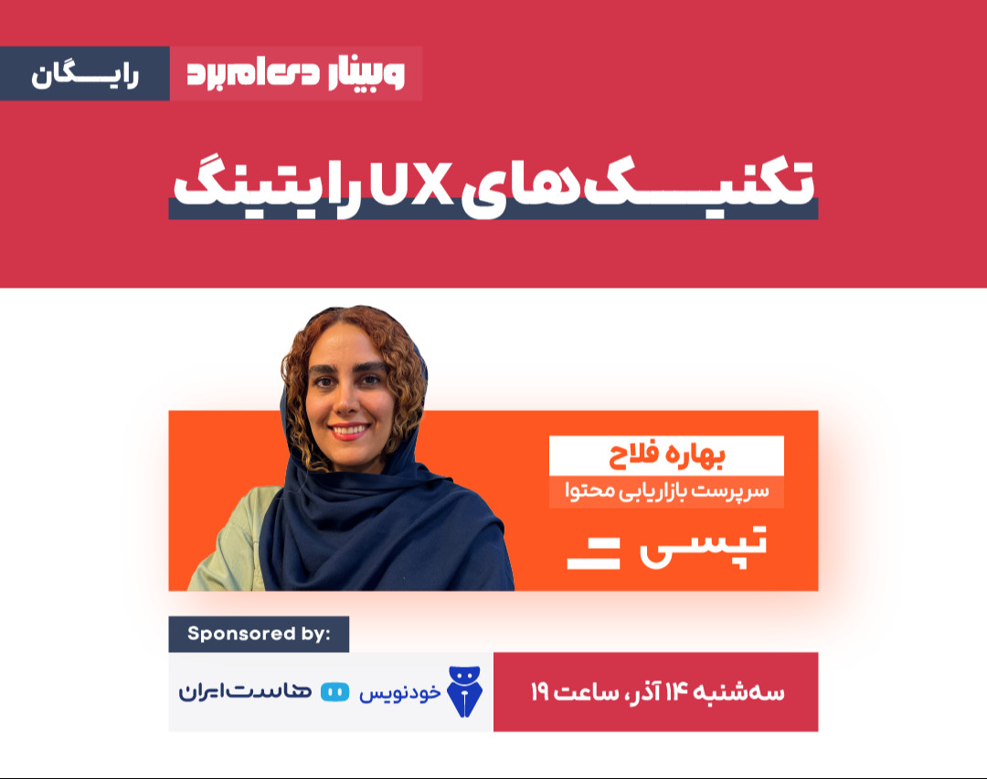 UX رایتینگ چیست و چه تکنیک‌هایی دارد؟