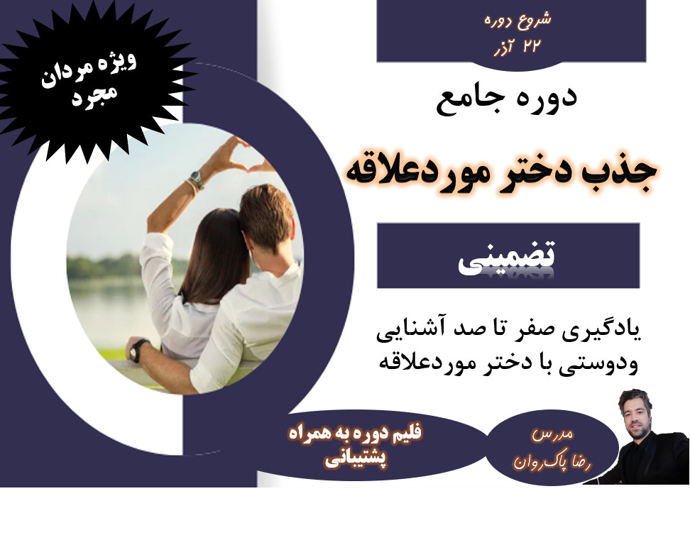 دوره ساخت مرد جذاب