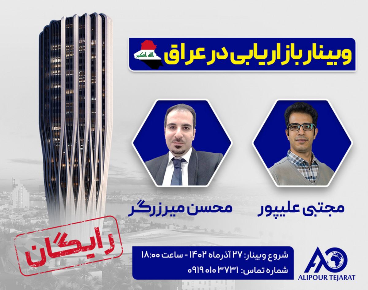 وبینار بازاریابی در عراق