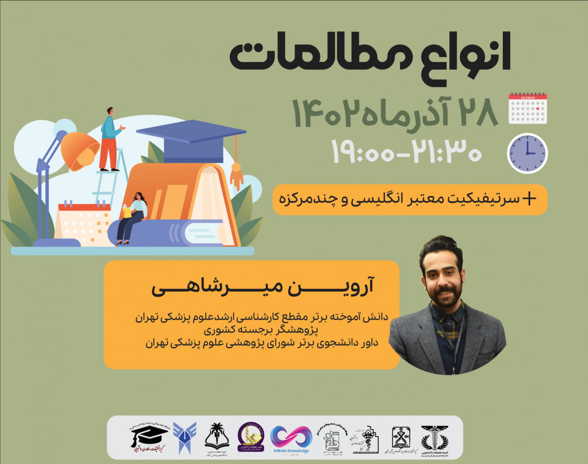 وبینار گام به گام پژوهش: انواع مطالعات در علوم پزشکی