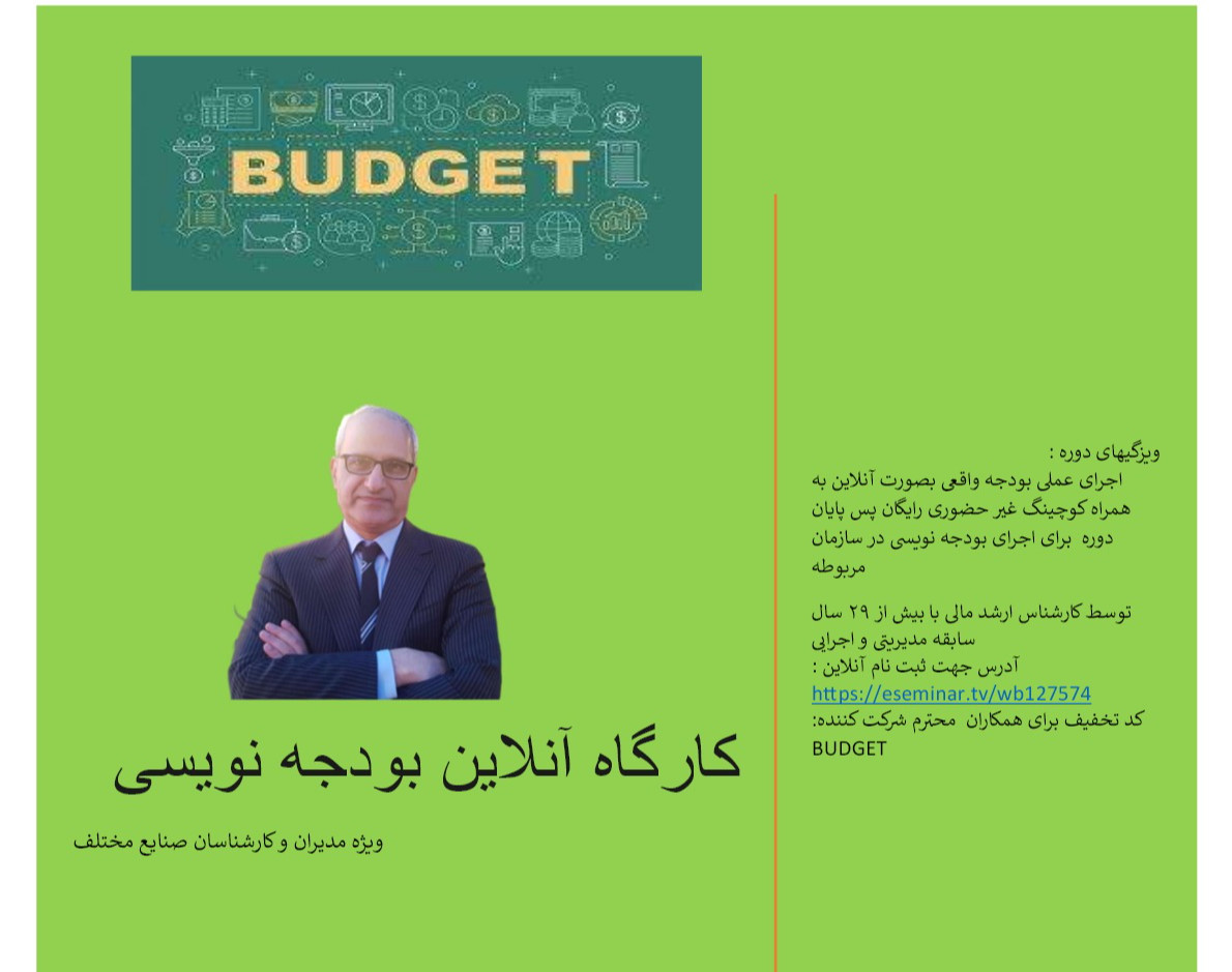 کارگاه برنامه و بودجه جامع