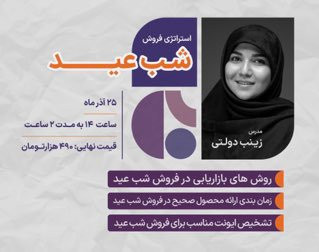 وبینار استراتژی فروش شب عید