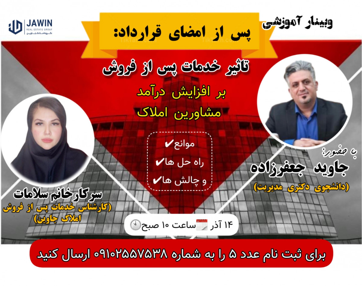 پس از امضای قرار داد : تاثیر خدمات پس از فروش بر افزایش درامد مشاورین املاک