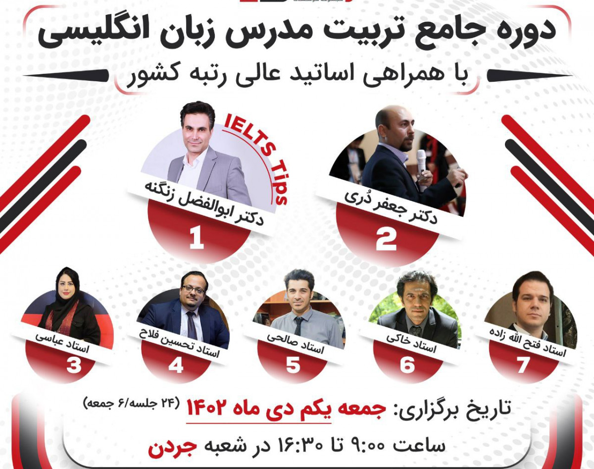 دوره حضوری:دوره جامع تربیت مدرس زبان انگلیسی