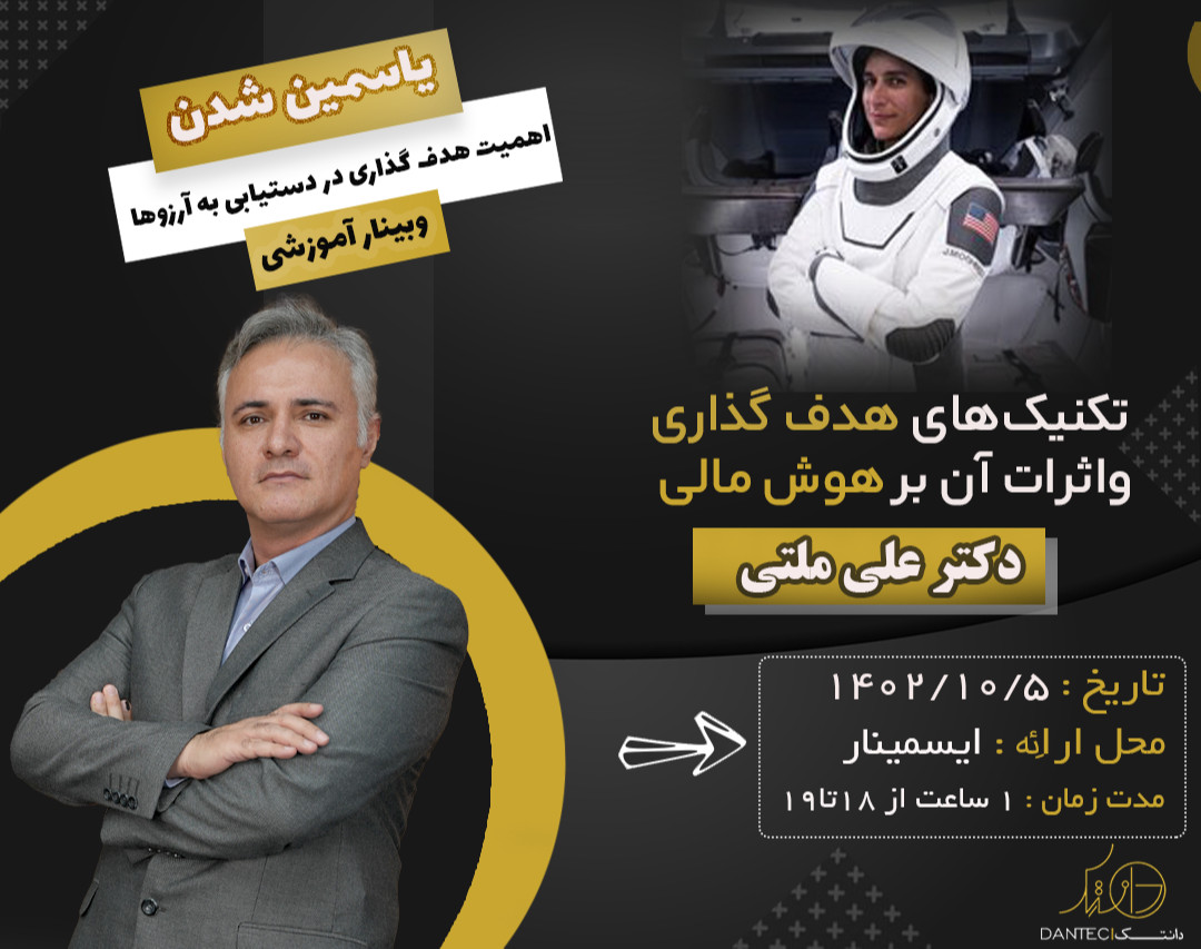وبینار یاسمین شدن: اهمیت هدف‌گذاری در دستیابی به آرزوها 2