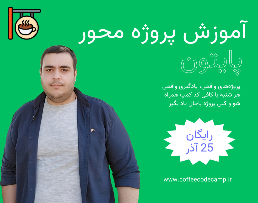 وبینار آموزش پروژه محور پایتون - ساخت سیستم چت آنلاین 2