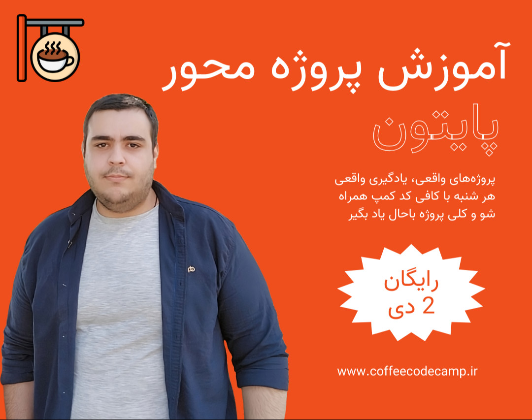 وبینار آموزش پروژه محور پایتون - ساخت سیستم چت آنلاین 3