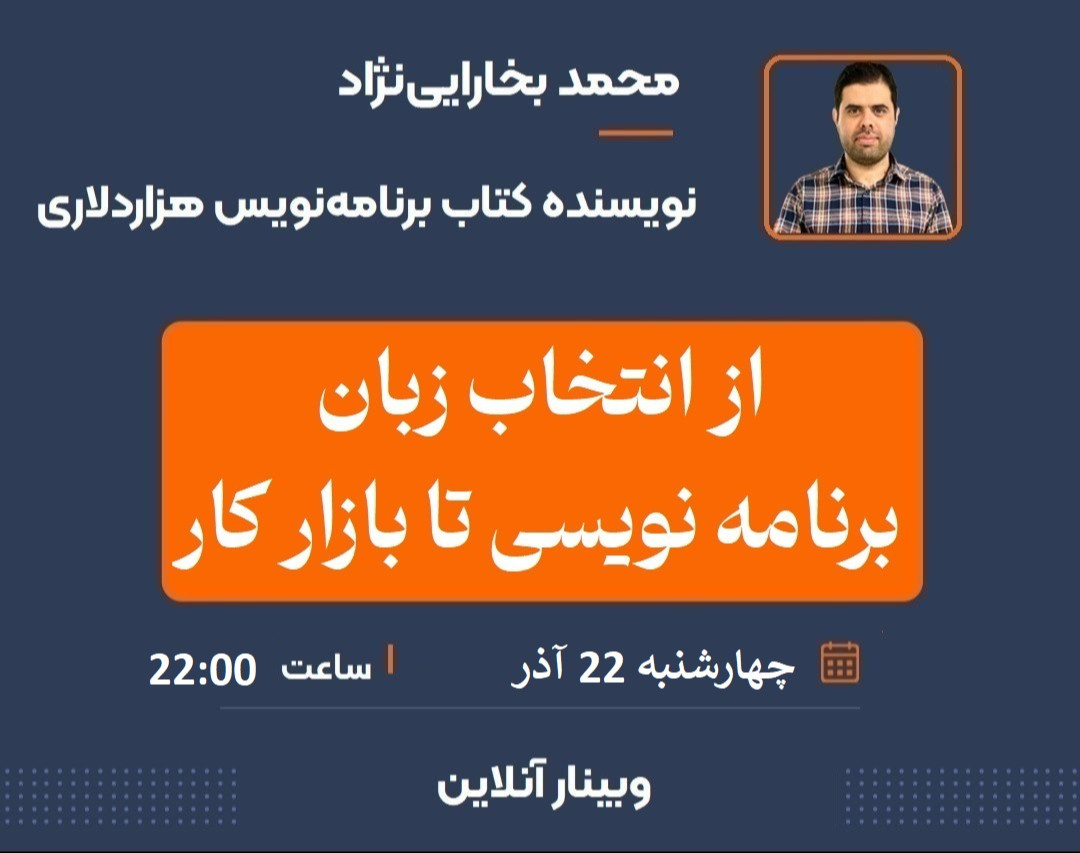 وبینار رودمپ و نقشه راه برنامه نویسی