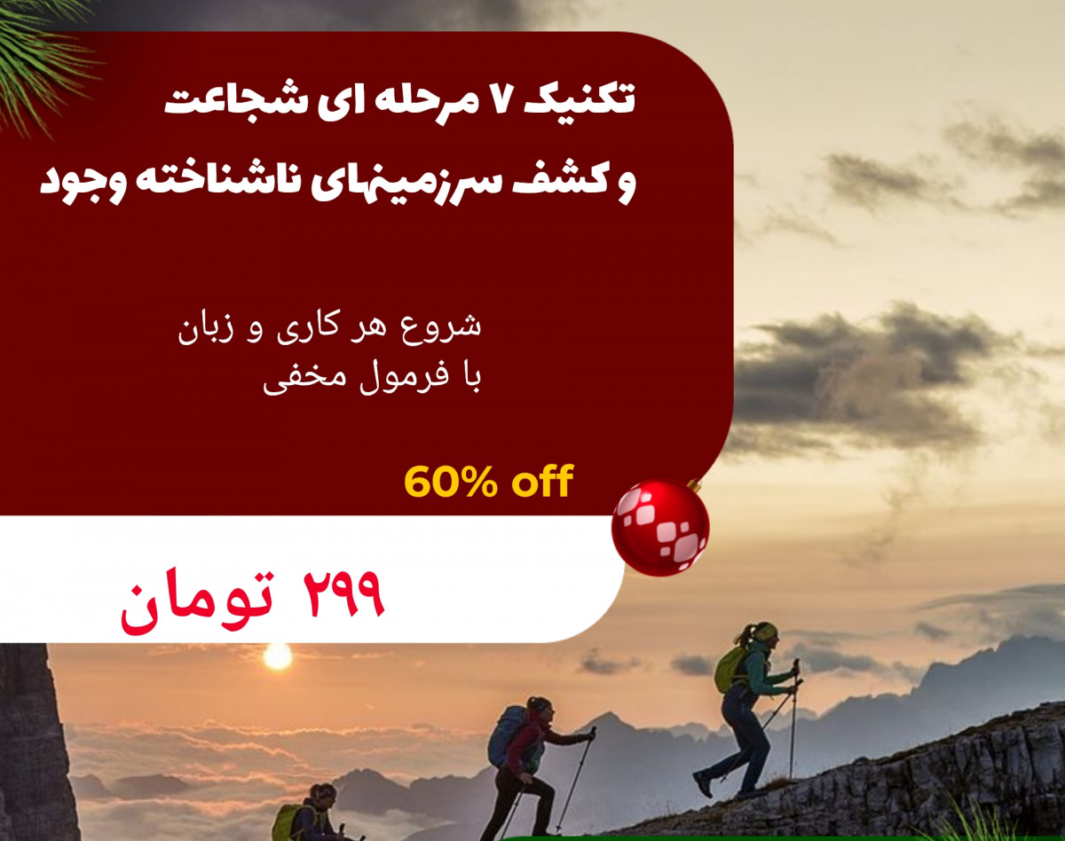 شجاعانه هر کاری رو شروع کن