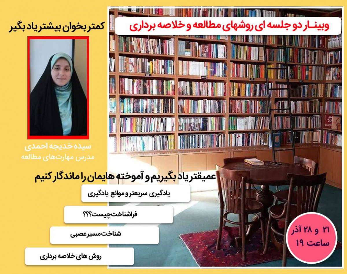 کپی از وبینار روش های مطالعه و خلاصه برداری