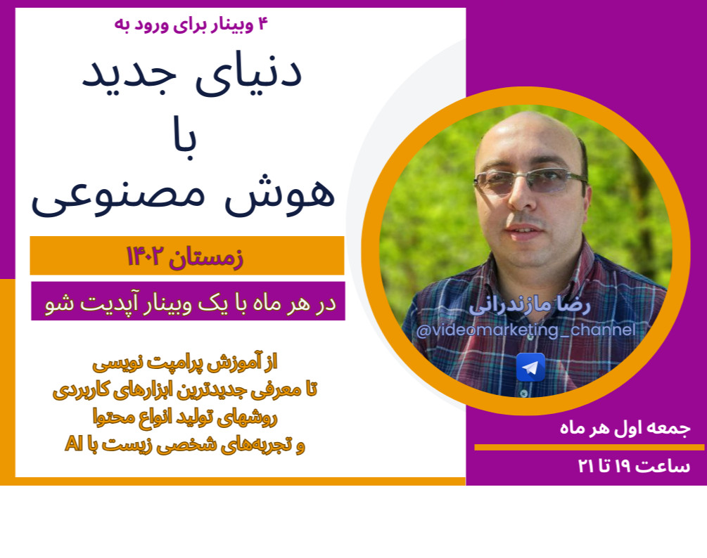 دنیای جدید با هوش مصنوعی