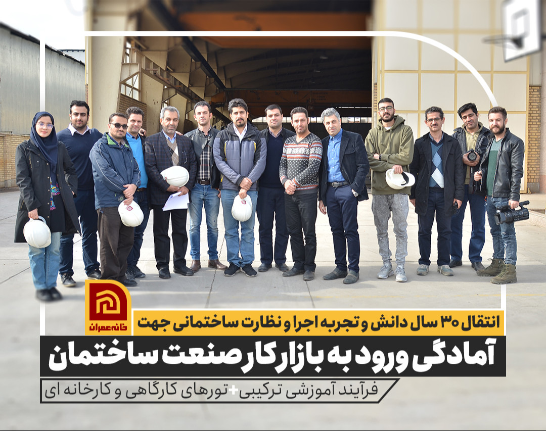 وبینار کارگاه آموزشی کارآموزی (با هدف آمادگی ورود به کارگاه ساختمانی)