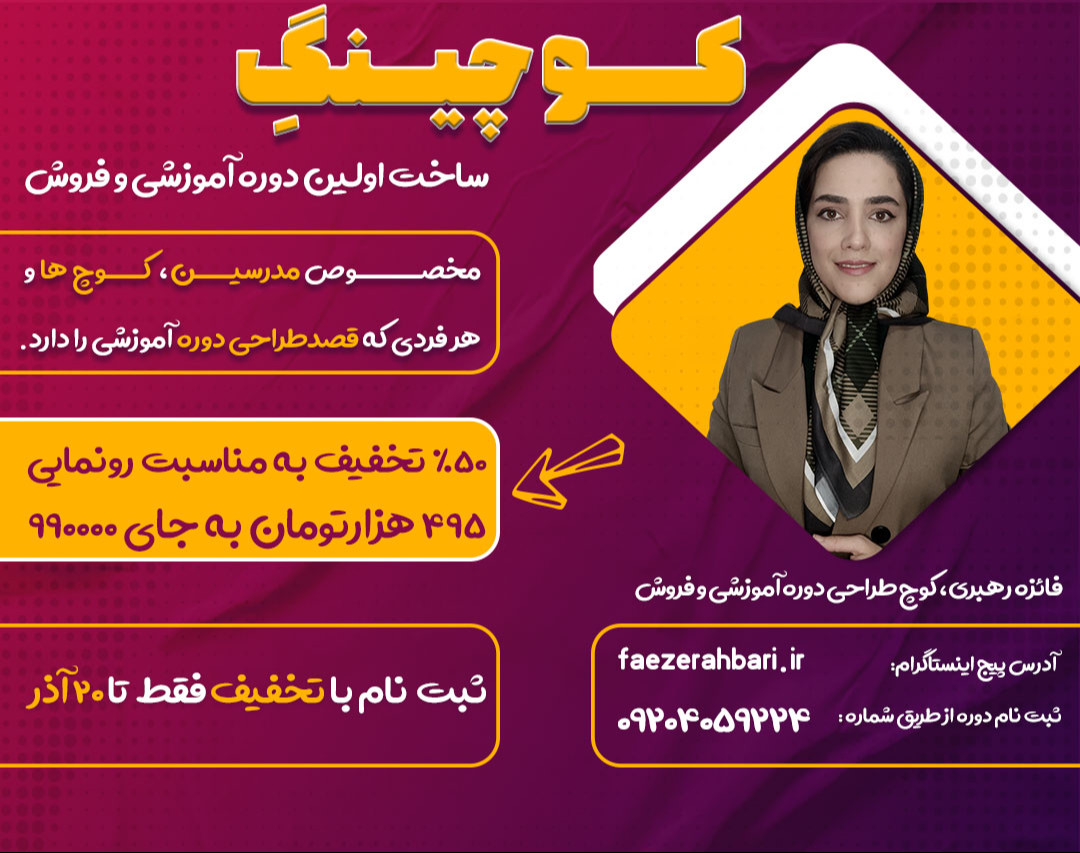 وبینار نقشه راه طراحی محصول آموزشی و فروش