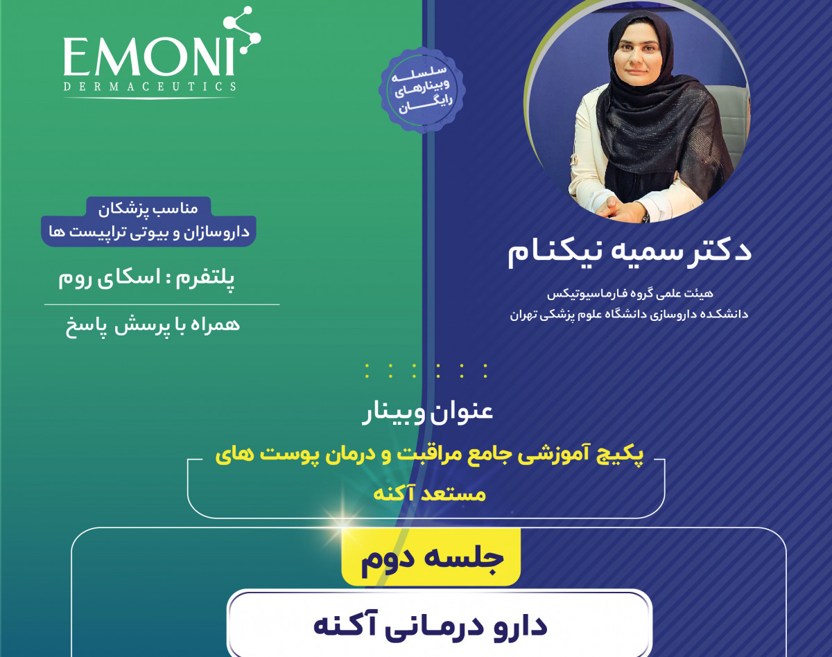 وبینار دارو درمانی آکنه
