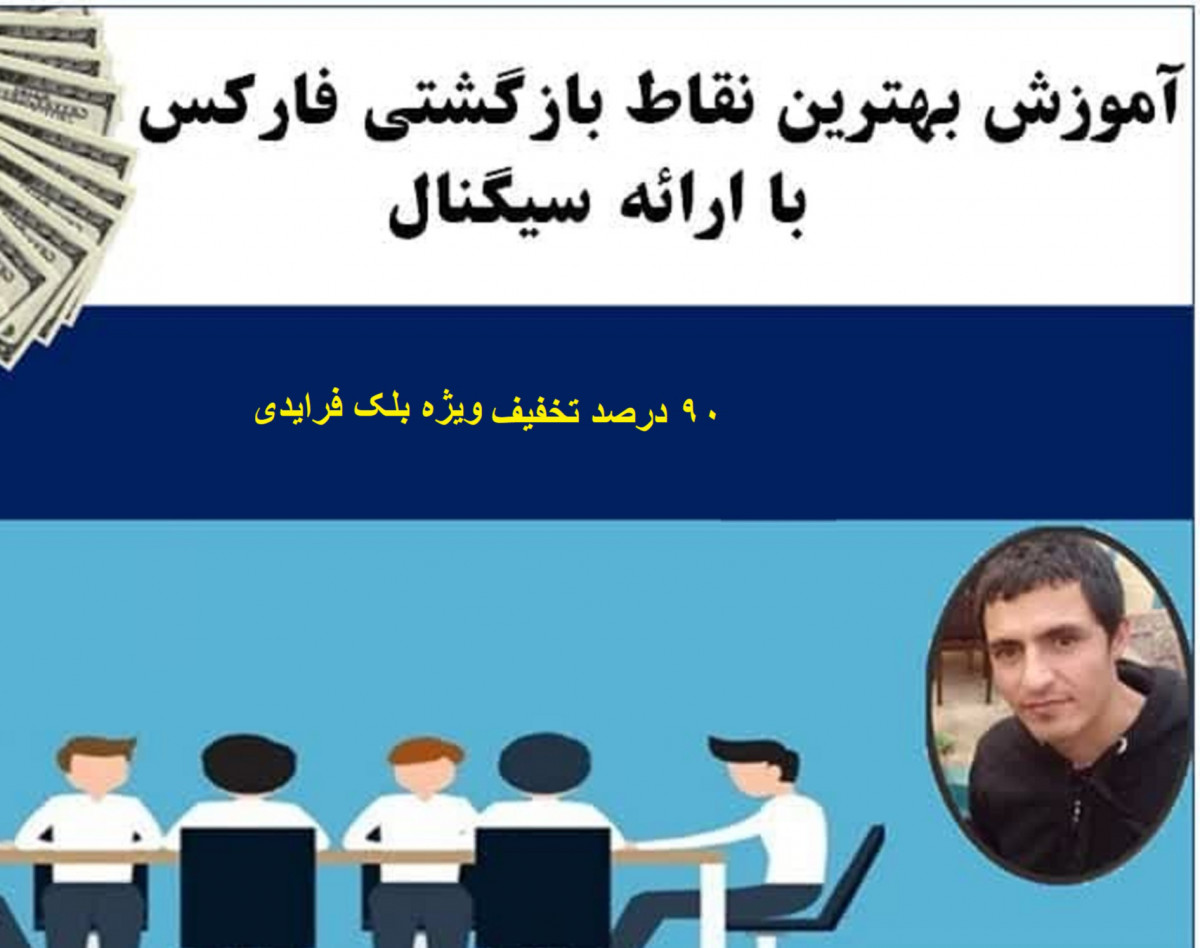 وبینار جلسه سوم(کارگاه سه قدم تا درآمد دلاری)