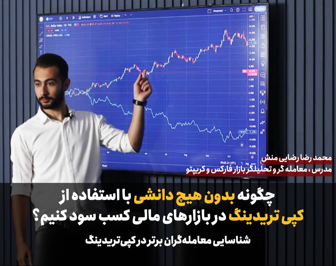 وبینار بدون هیچ دانش مالی در فارکس بهترین سودها را کسب کن!