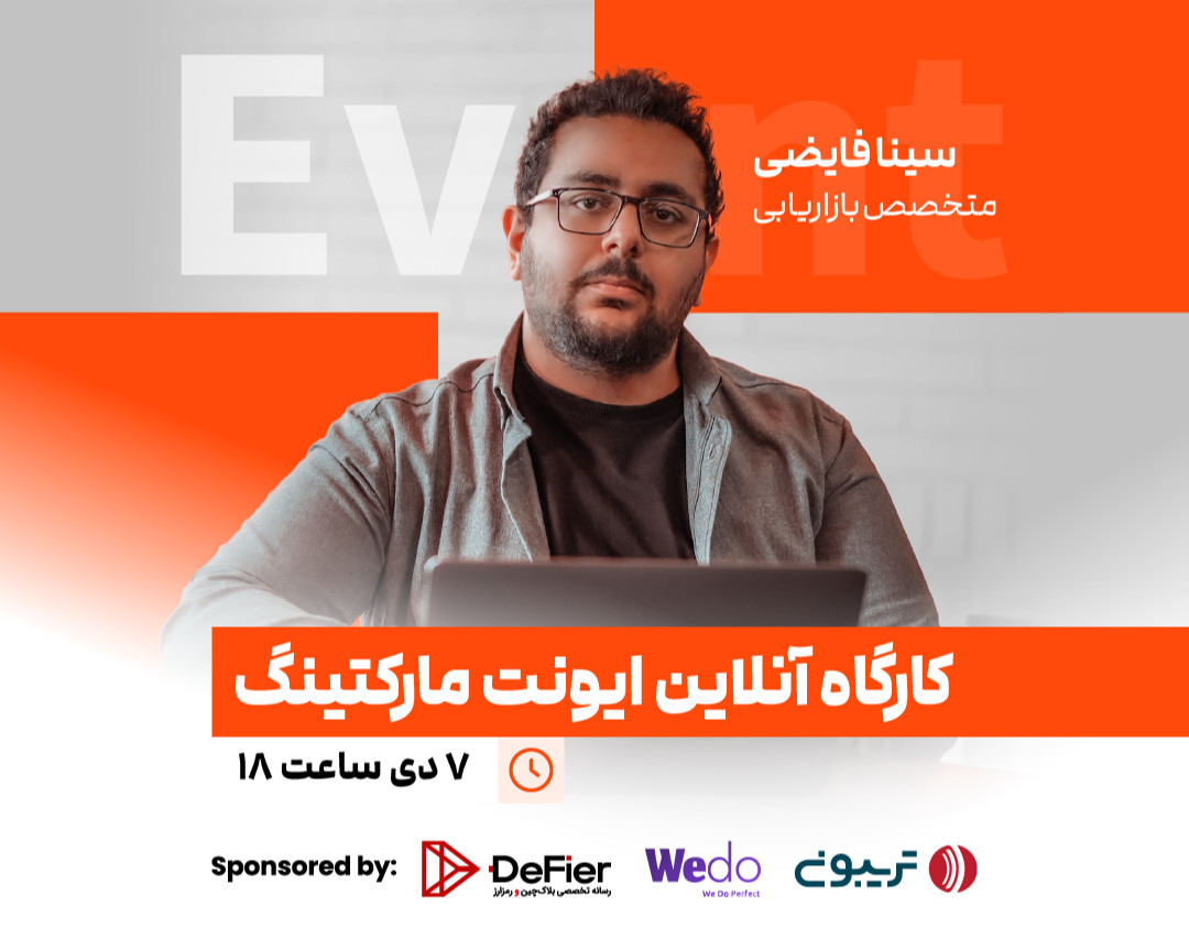 وبینار چطور یک ایونت اثرگذار برگزار کنیم؟
