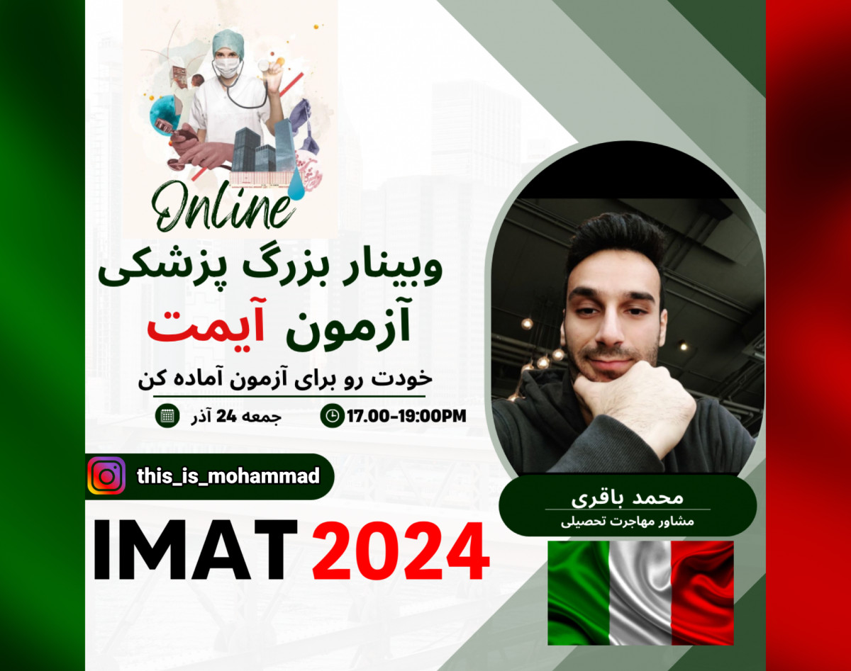 وبینار جامع ازمون پزشکی ایتالیا IMAT
