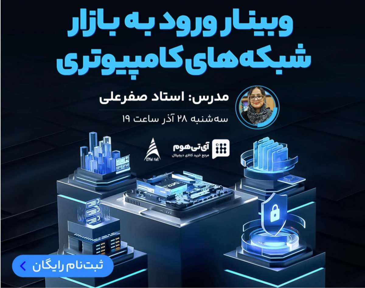 آشنایی با رشته شبکه های کامپیوتری و بازار کار آن