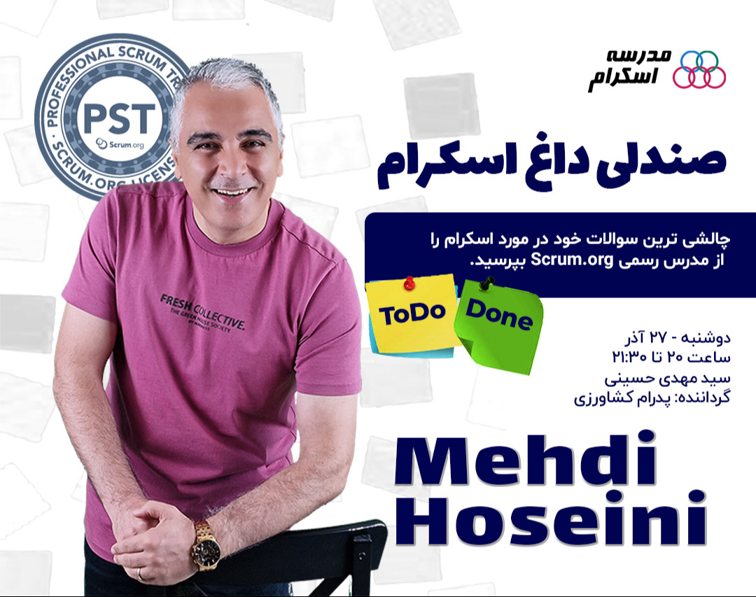 وبینار صندلی داغ اسکرام