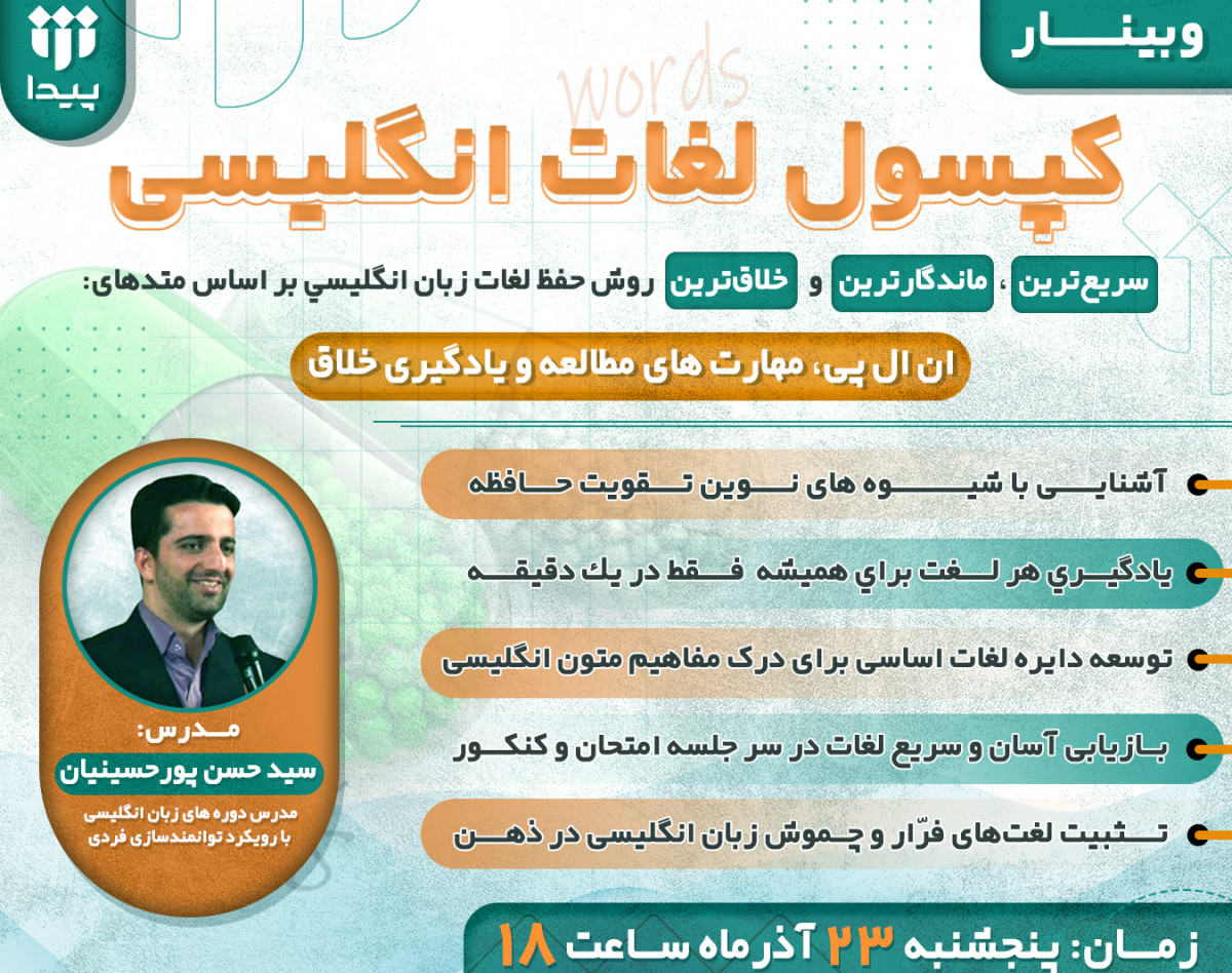 وبینار کپسول لغات انگلیسی