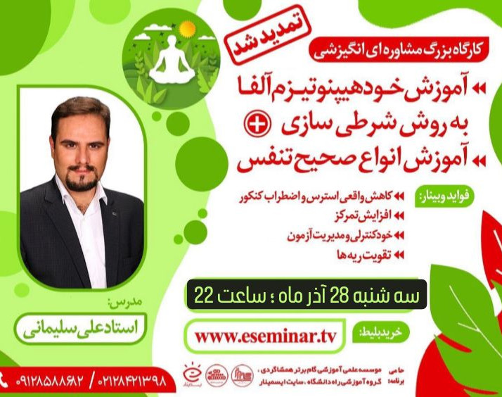 کاهش اضطراب + آموزش خود هیپنوتیزم