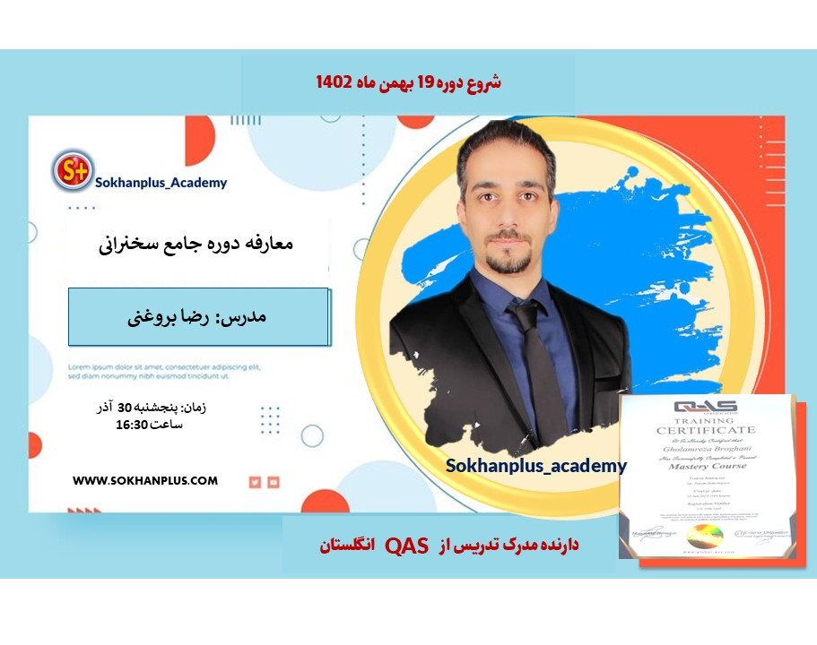 وبینار معارفه دوره جامع سخنرانی با کلی موارد آموزنده رایگان باور نکردنی + هدیه 290 هزار تومانی برای سه نفر