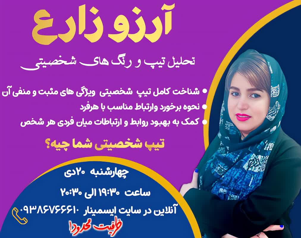 وبینار شخصیت شناسی