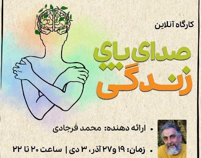 صدای پای زندگی