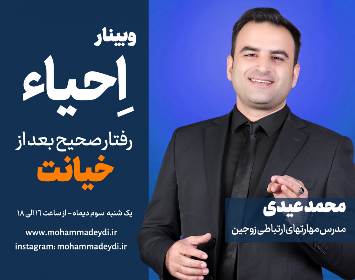 وبینار احیا