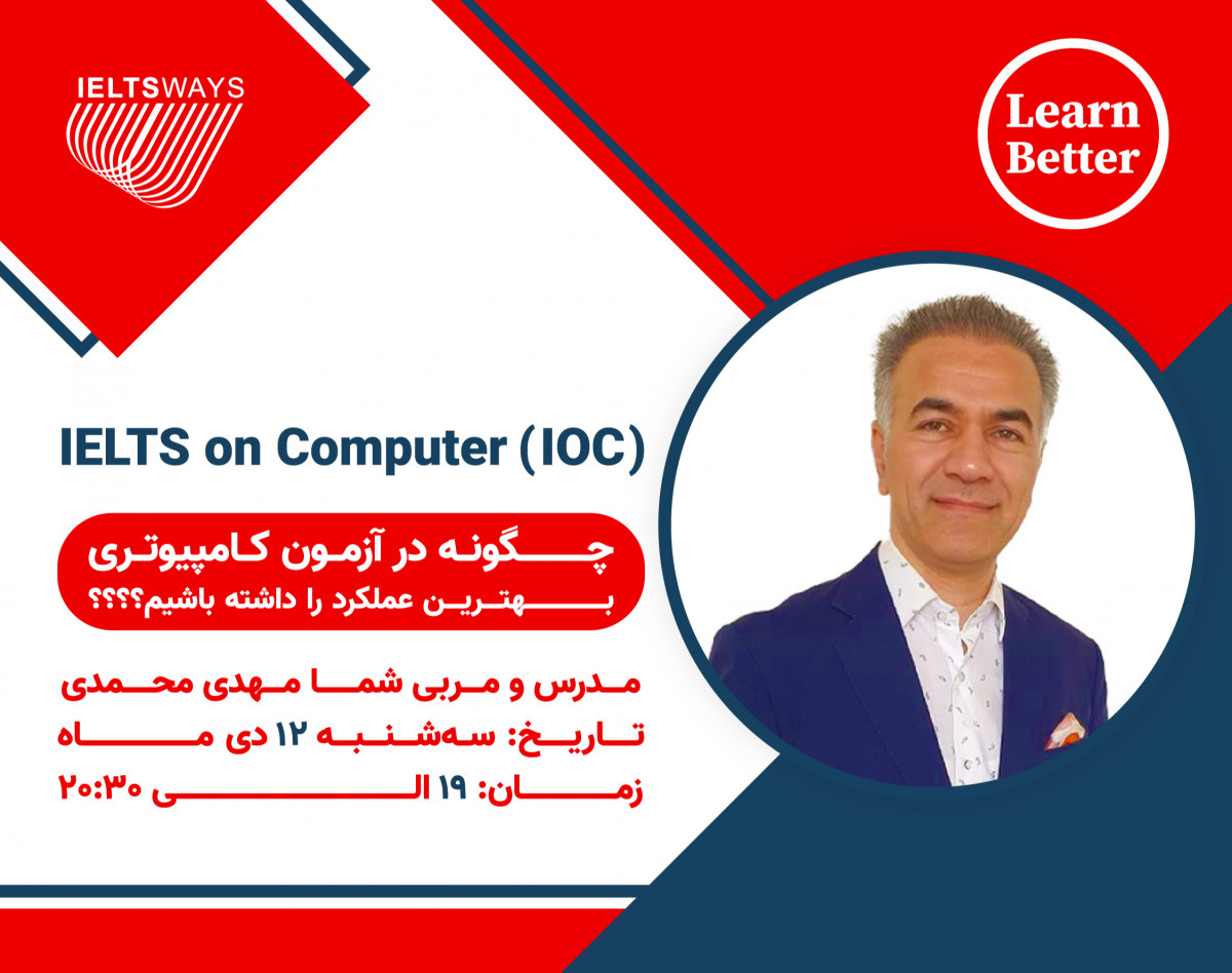 وبینار IELTS on Computer (IOC) (A-Z)، "چگونه در آزمون آیلتس کامپیوتری بهترین عملکرد را داشته باشیم؟"