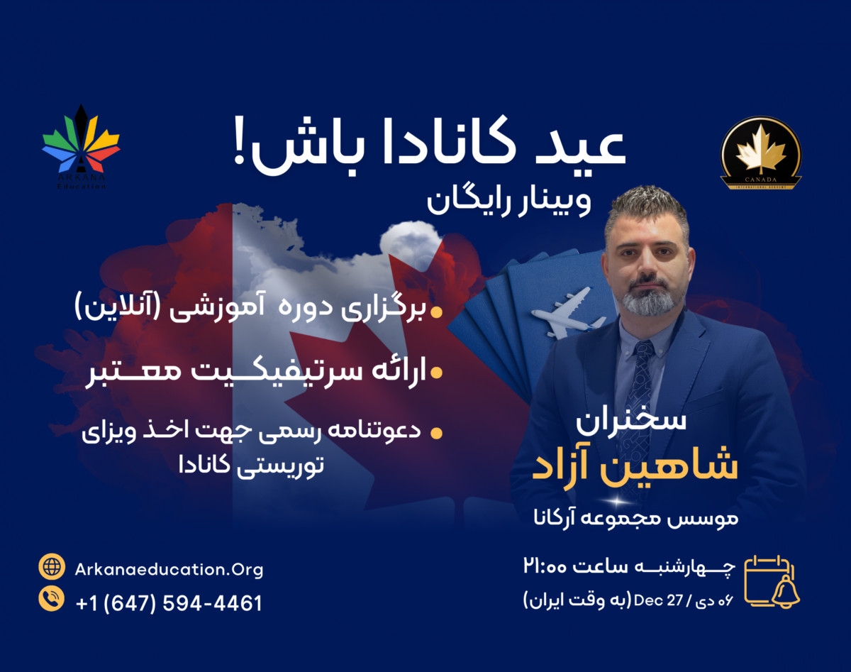 عید کانادا باش