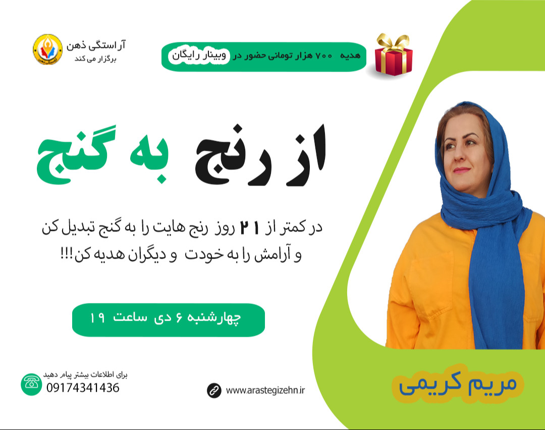 از رنج به گنج