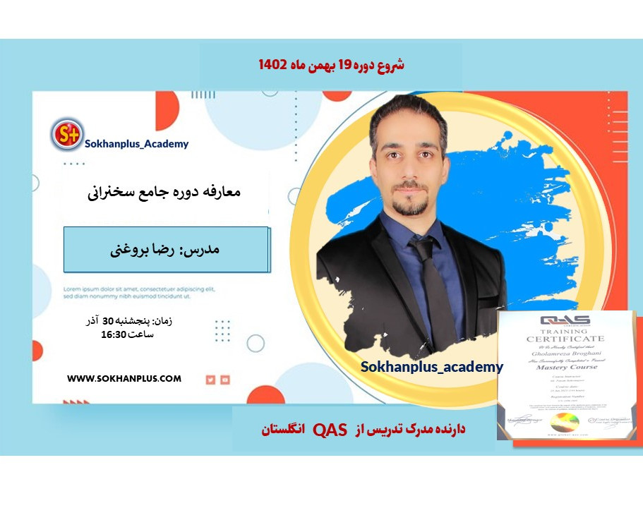 حرف های بیشتر (آموزش نکات کلیدی و معارفه دوره جامع سخنرانی) + 290 هزار تومان هدیه شرکت در وبینار