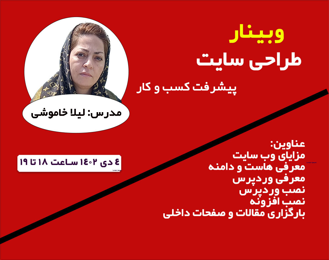 وبینار طراحی سایت