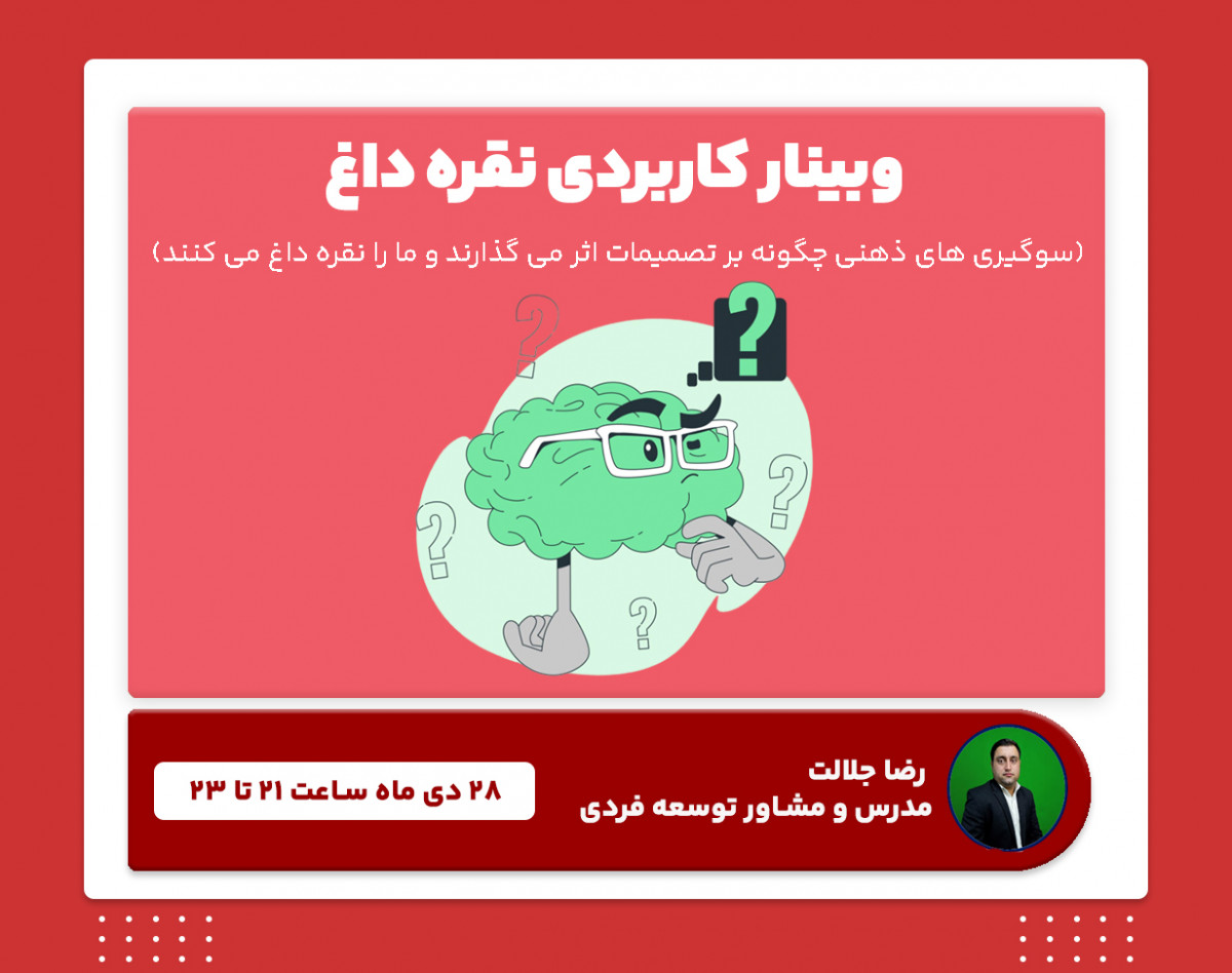 وبینار نقره داغ