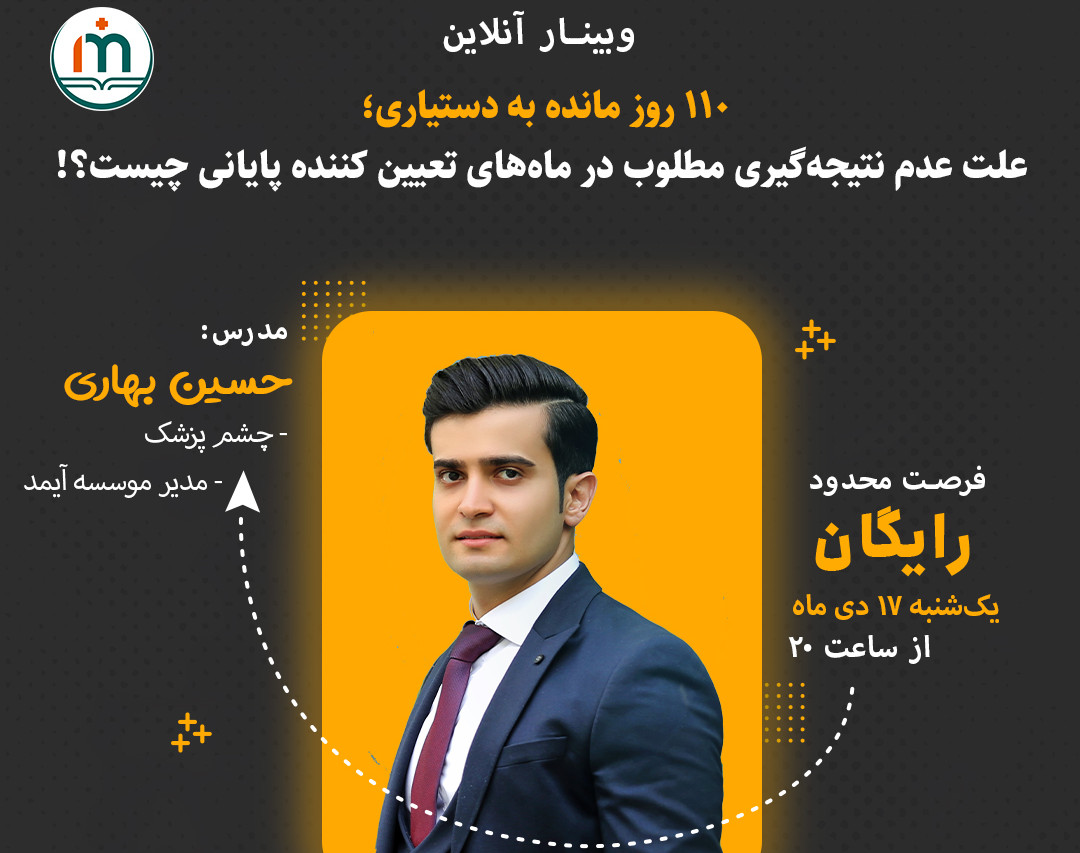 ۱۱0 روز مانده به دستیاری؛ علت عدم‌ نتیجه‌گیری مطلوب در ماه‌های تعیین کننده پایانی چیست؟!